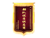 热烈祝贺香蕉成人电影获赠“部队优质供应商”锦旗一面